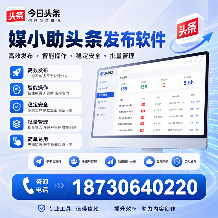北海今日头条批量发布软件