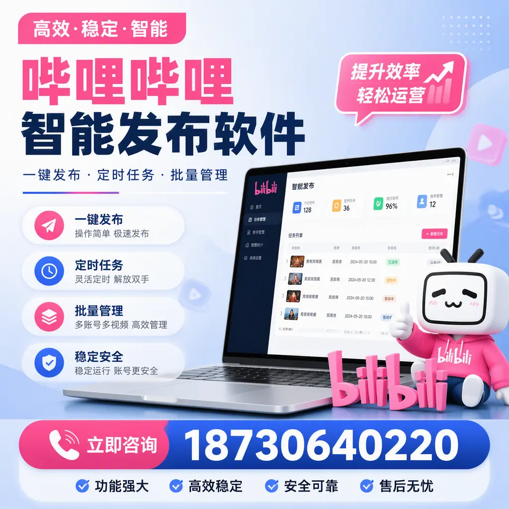 哔哩哔哩智能发布软件适用场景分析：在 北海 的最佳实践